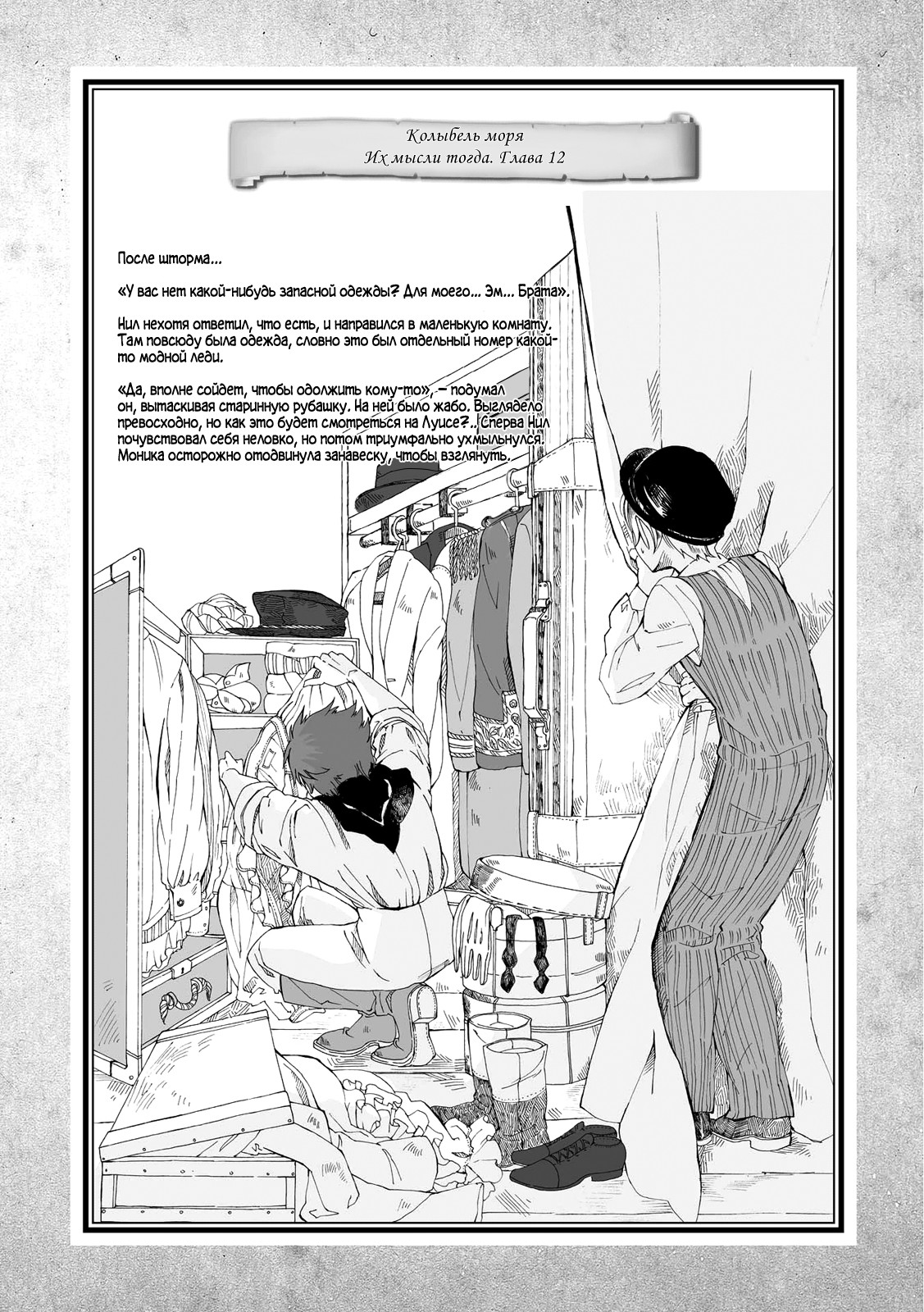 Read The Cradle of The Sea Manga Online