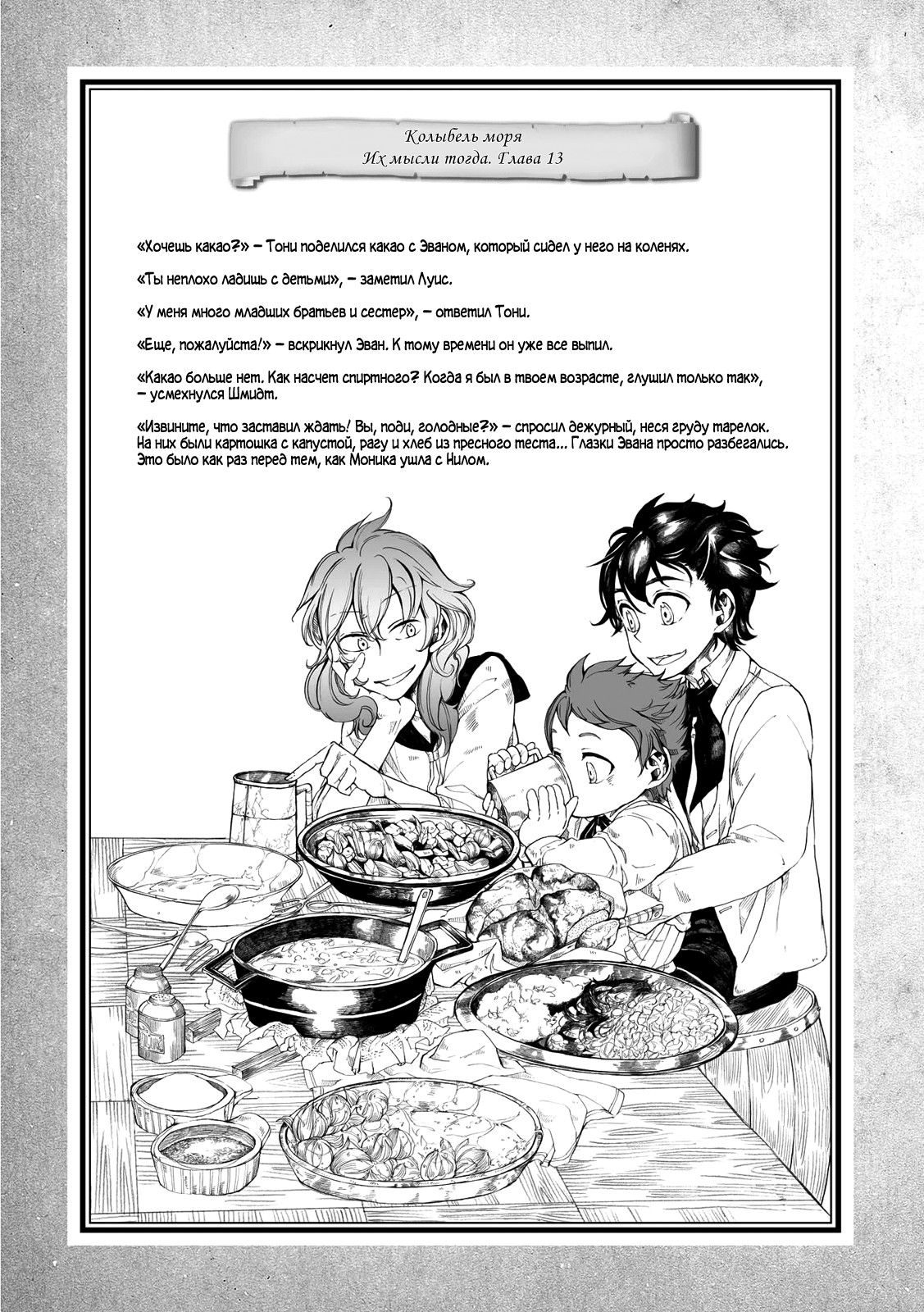 Read The Cradle of The Sea Manga Online