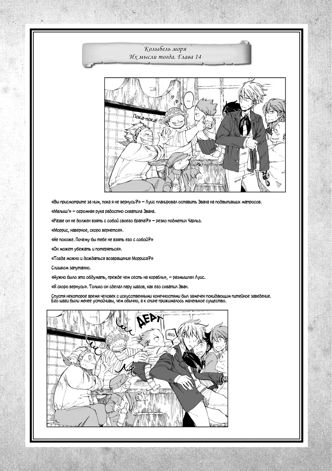 Read The Cradle of The Sea Manga Online
