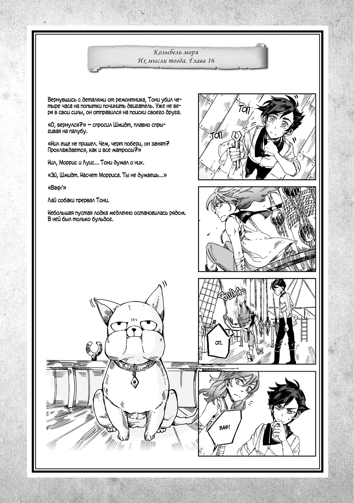 Read The Cradle of The Sea Manga Online