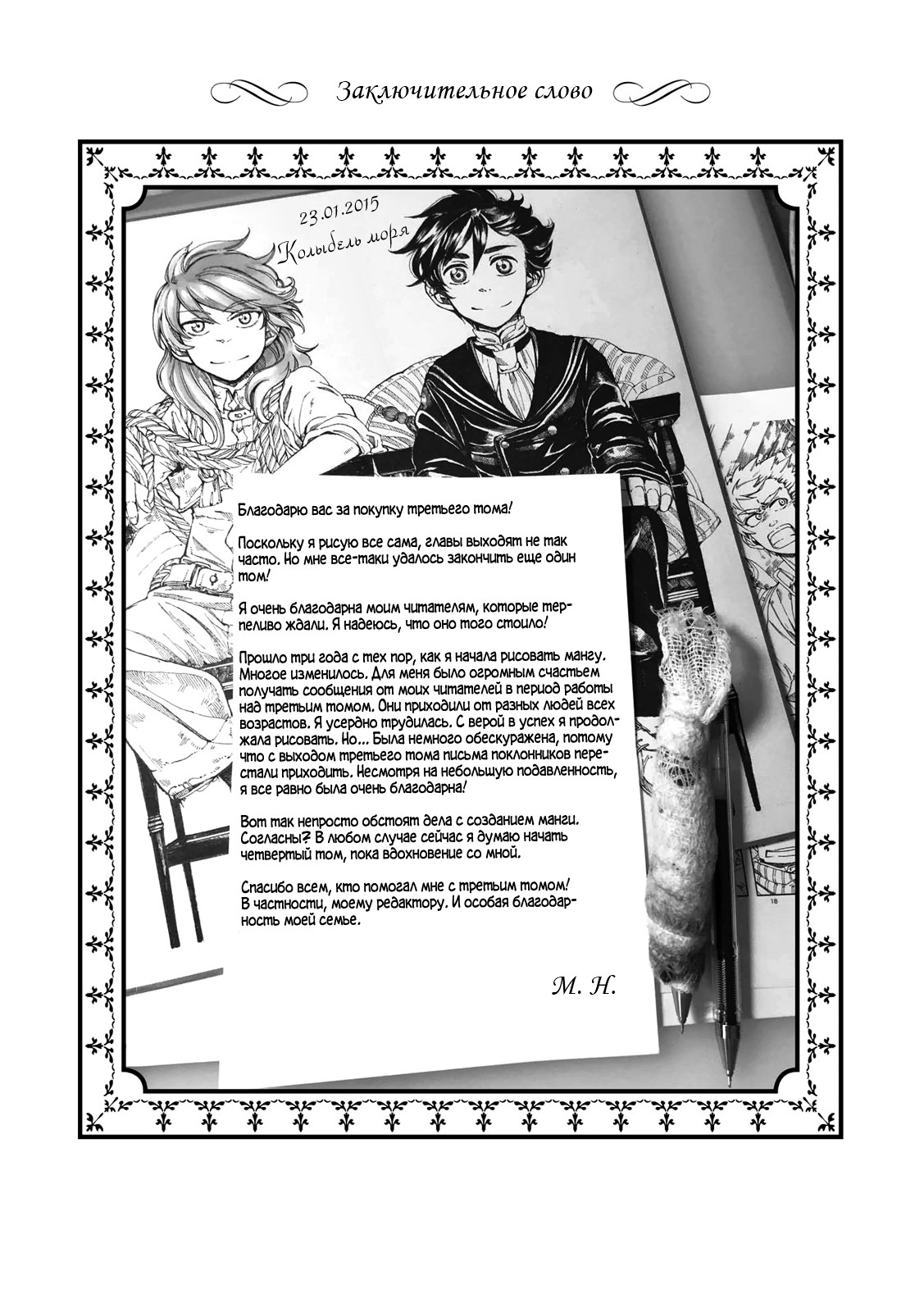 Read The Cradle of The Sea Manga Online
