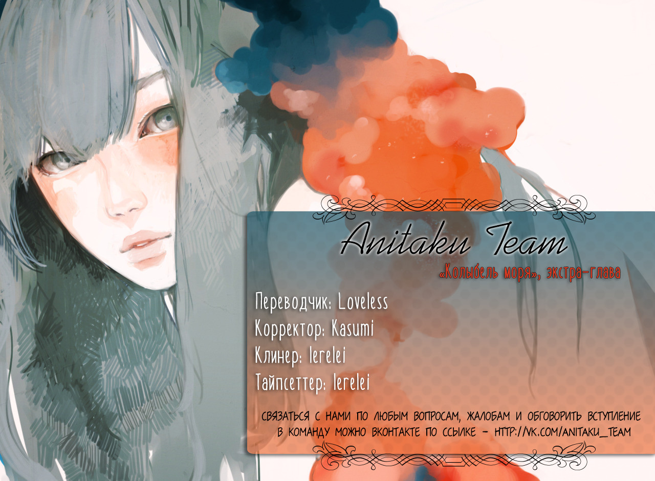 Read The Cradle of The Sea Manga Online