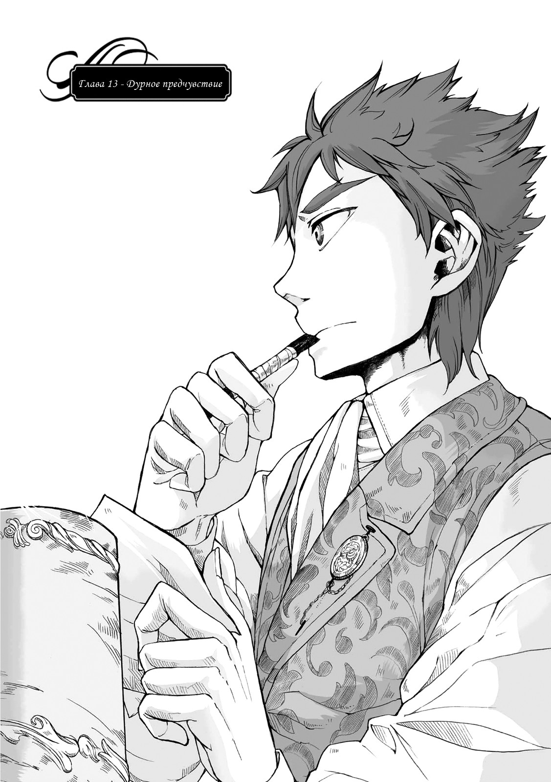 Read The Cradle of The Sea Manga Online