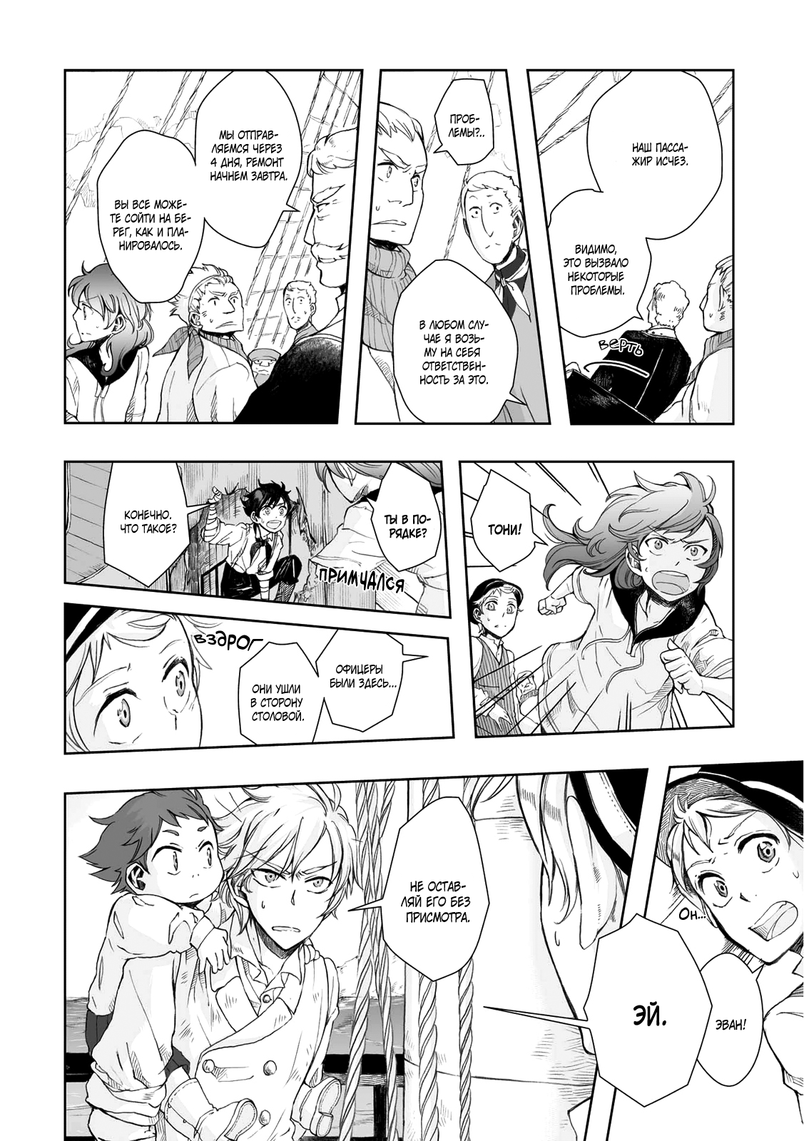 Read The Cradle of The Sea Manga Online