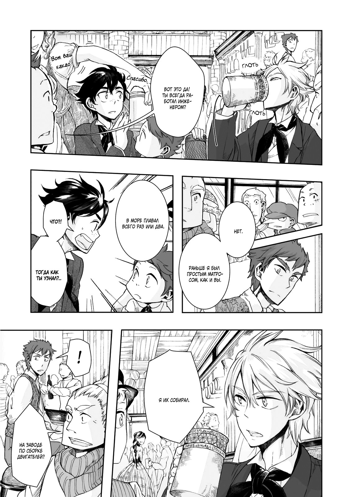 Read The Cradle of The Sea Manga Online