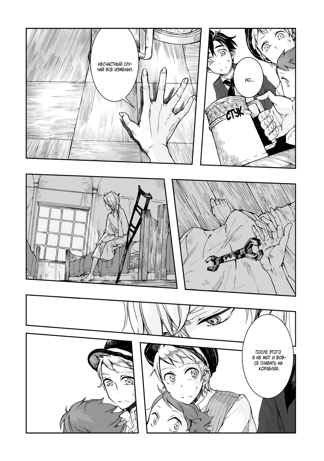 Read The Cradle of The Sea Manga Online