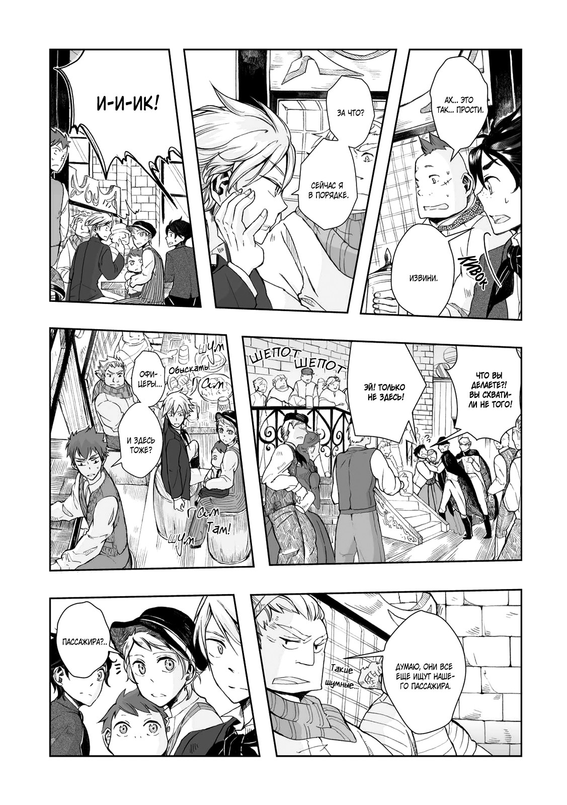 Read The Cradle of The Sea Manga Online