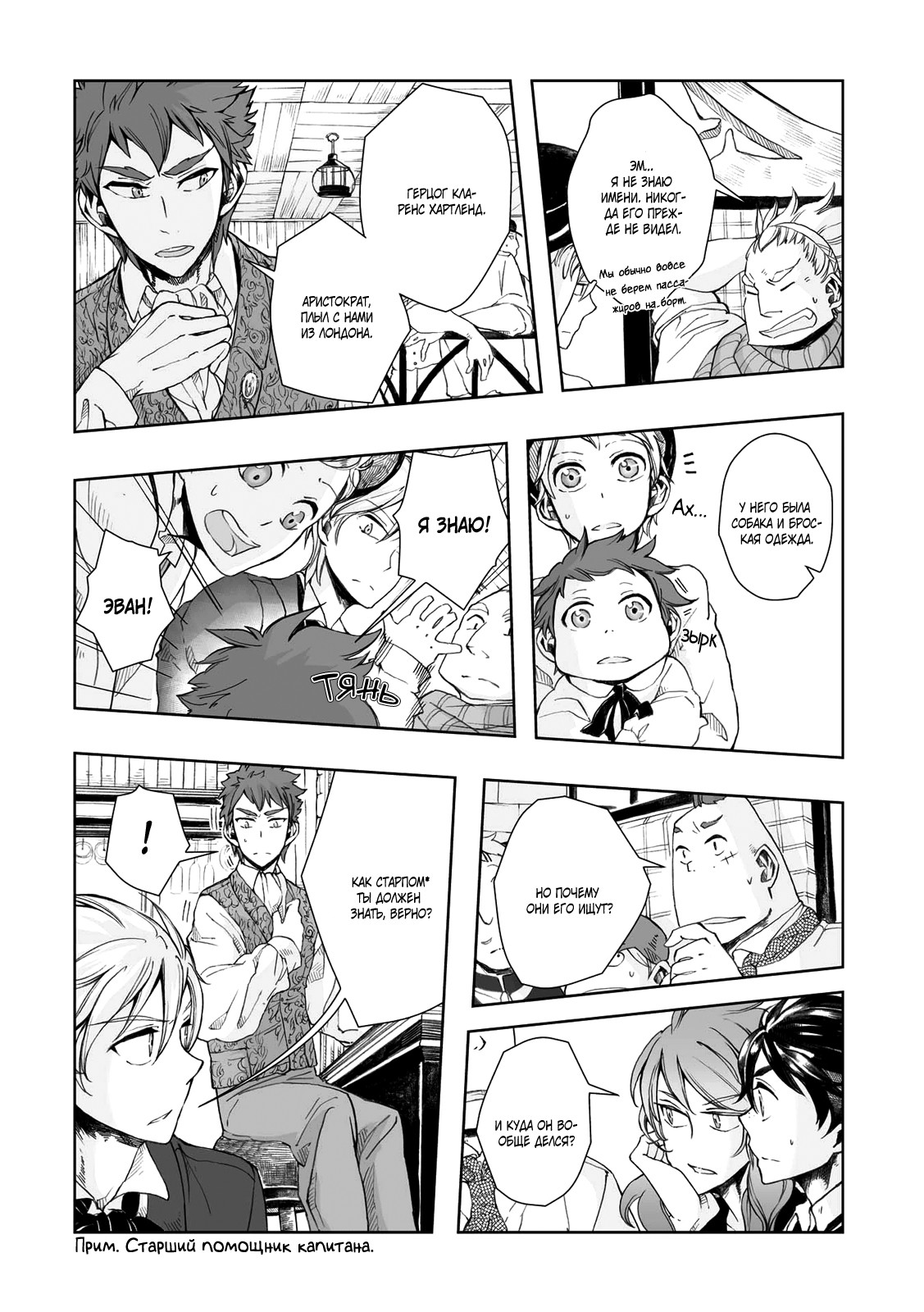 Read The Cradle of The Sea Manga Online