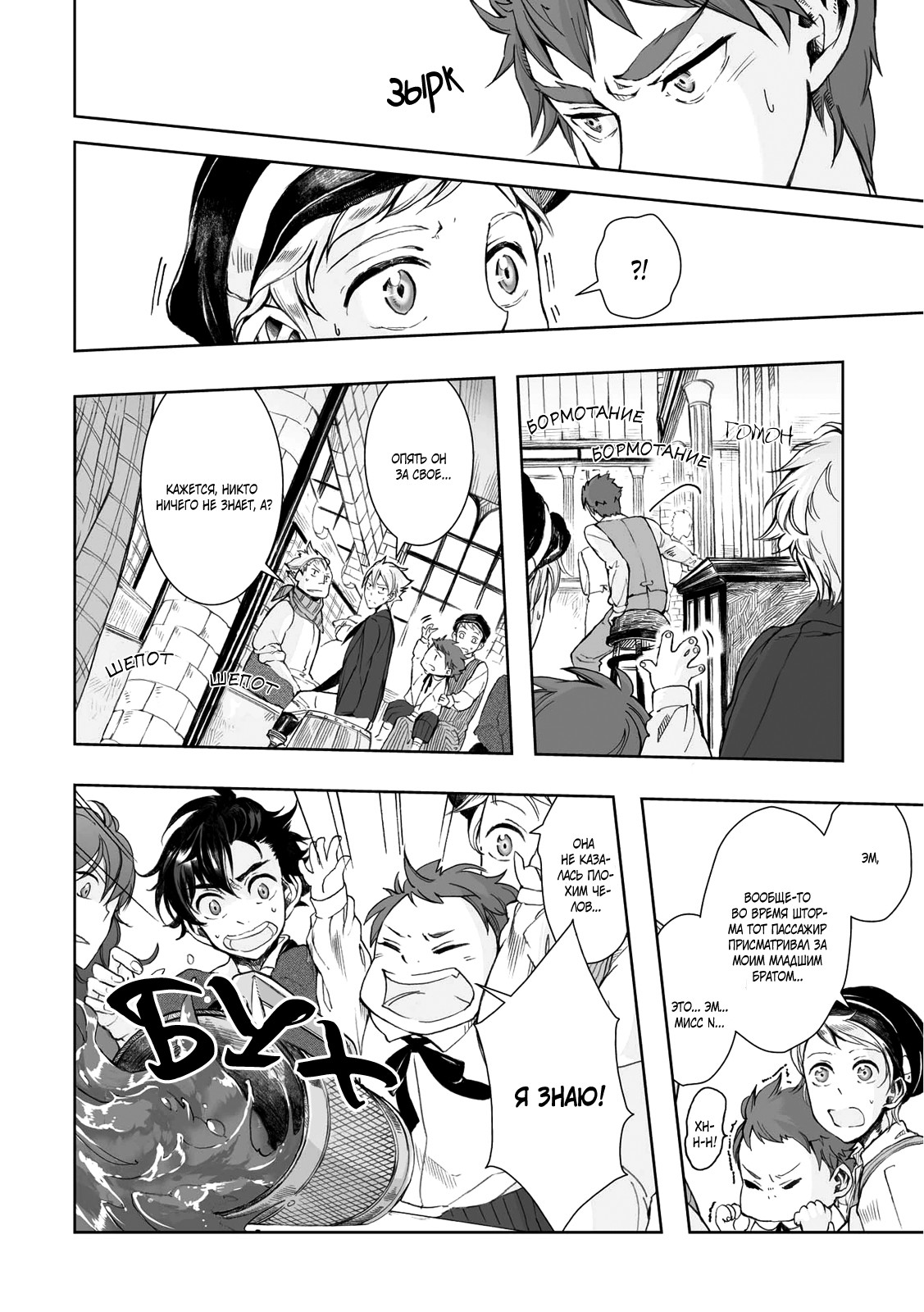 Read The Cradle of The Sea Manga Online