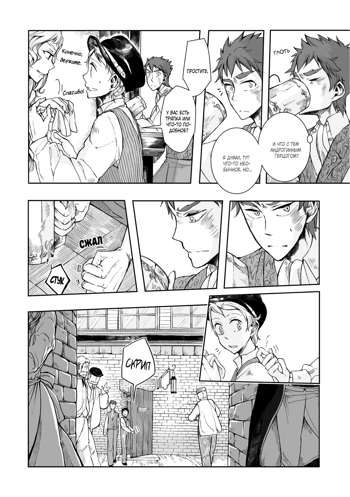 Read The Cradle of The Sea Manga Online