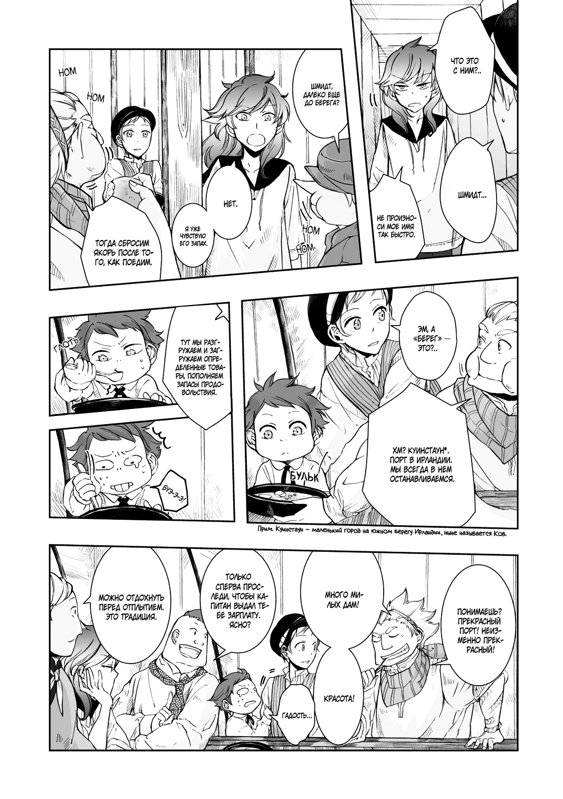 Read The Cradle of The Sea Manga Online