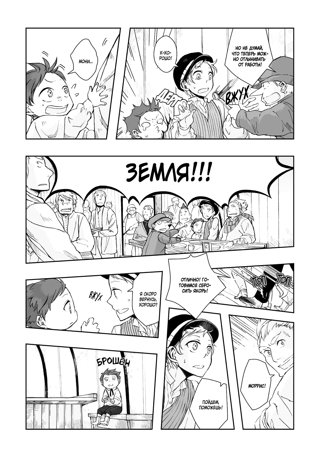 Read The Cradle of The Sea Manga Online