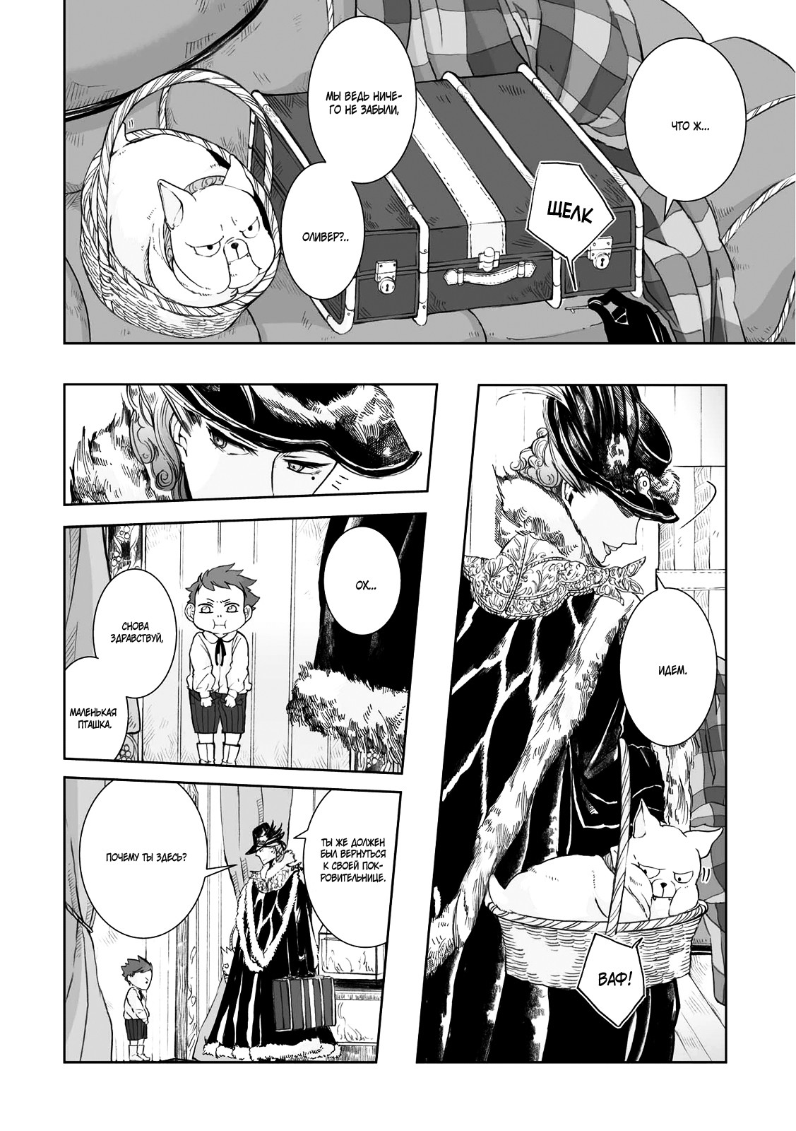 Read The Cradle of The Sea Manga Online