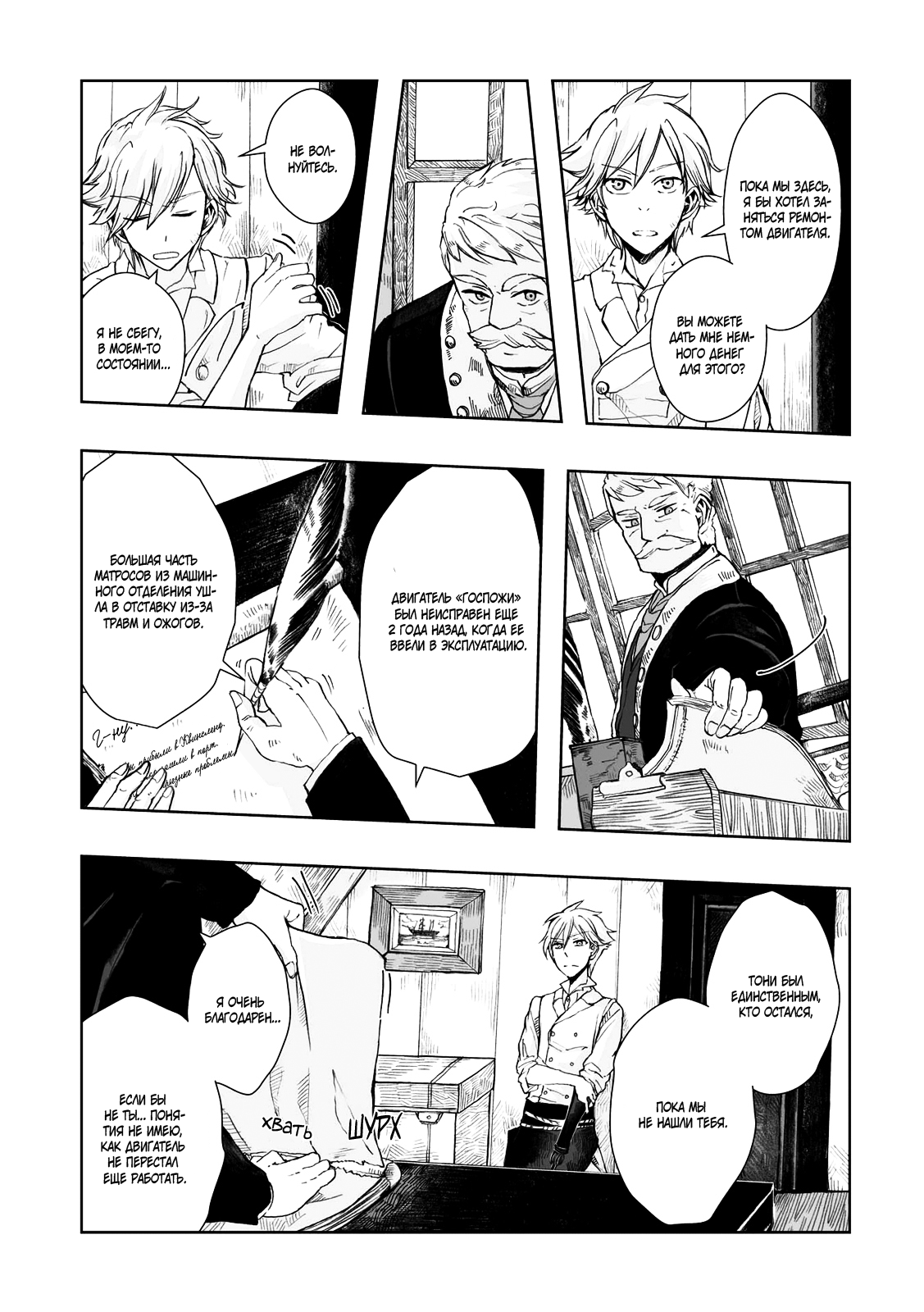 Read The Cradle of The Sea Manga Online