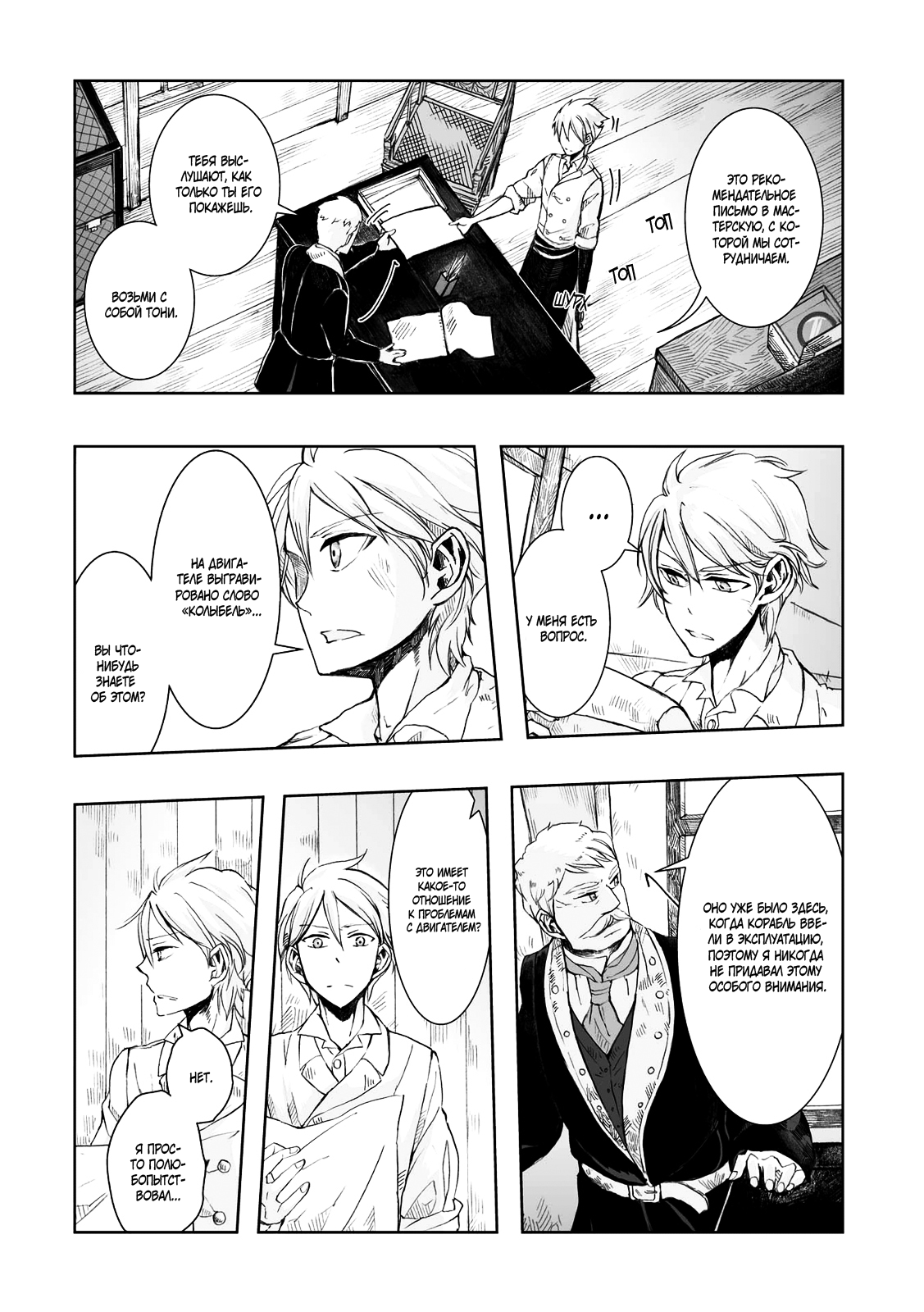 Read The Cradle of The Sea Manga Online