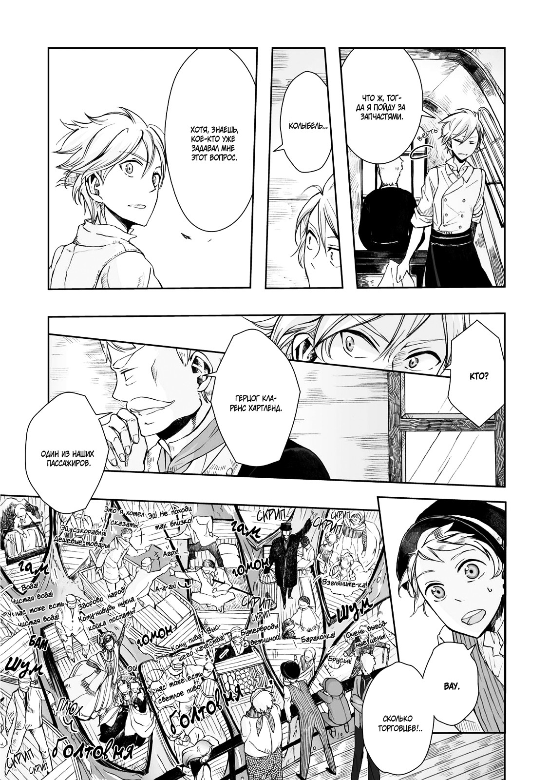 Read The Cradle of The Sea Manga Online