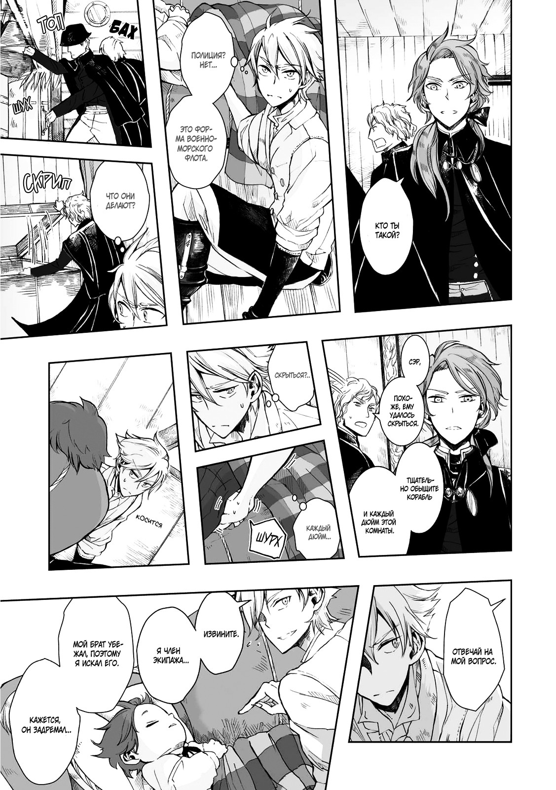 Read The Cradle of The Sea Manga Online