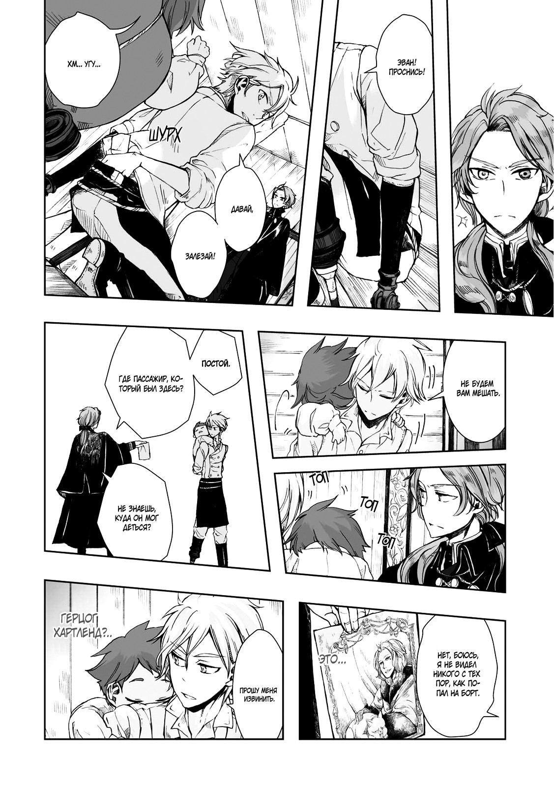 Read The Cradle of The Sea Manga Online