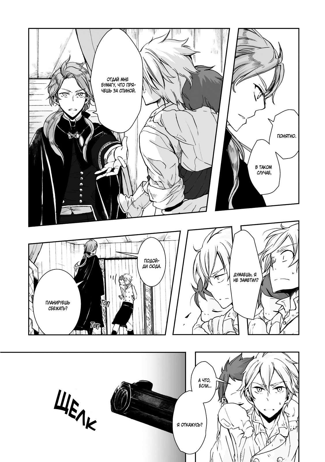 Read The Cradle of The Sea Manga Online