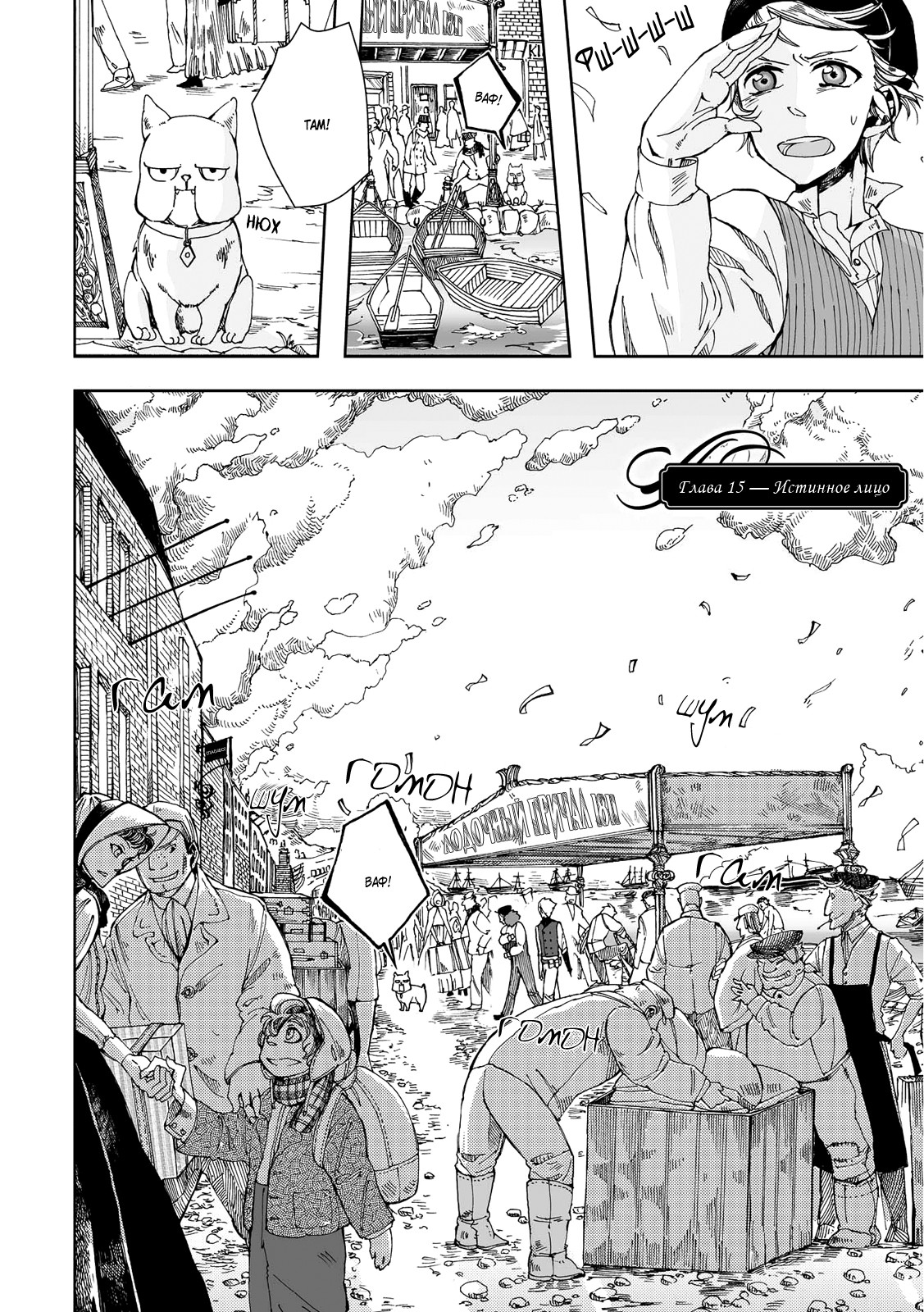 Read The Cradle of The Sea Manga Online