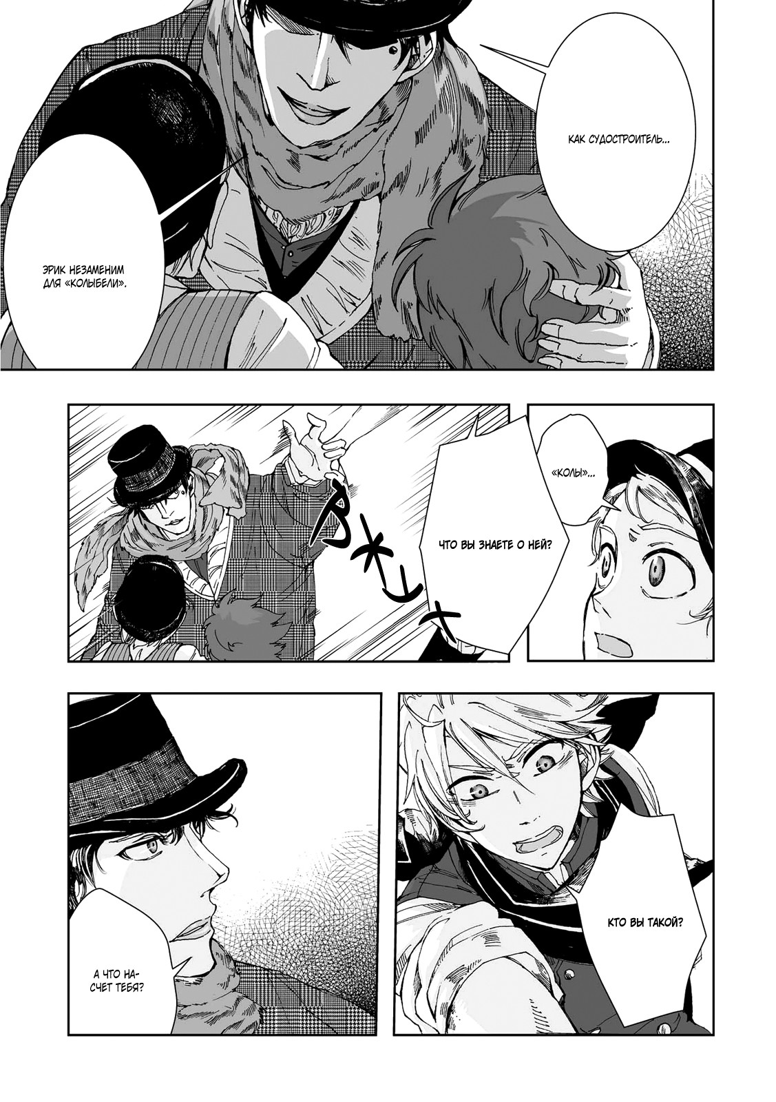 Read The Cradle of The Sea Manga Online