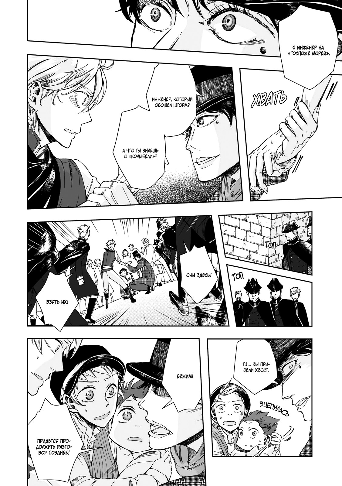 Read The Cradle of The Sea Manga Online
