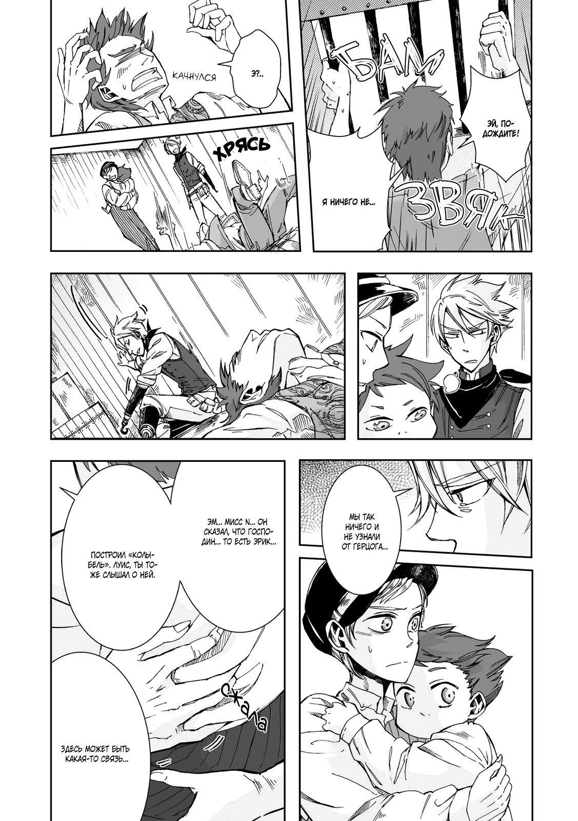 Read The Cradle of The Sea Manga Online