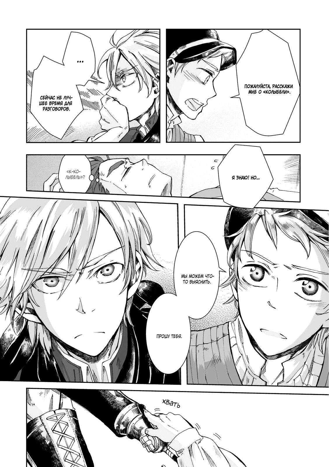 Read The Cradle of The Sea Manga Online