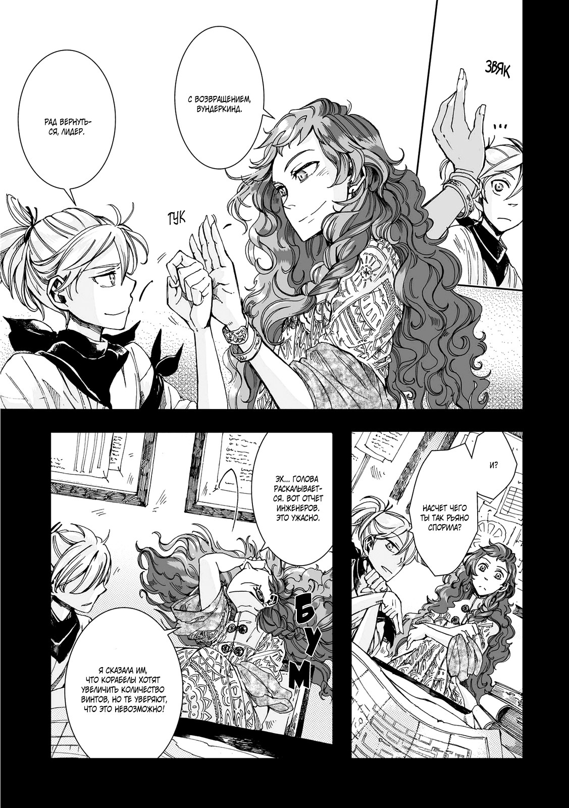 Read The Cradle of The Sea Manga Online