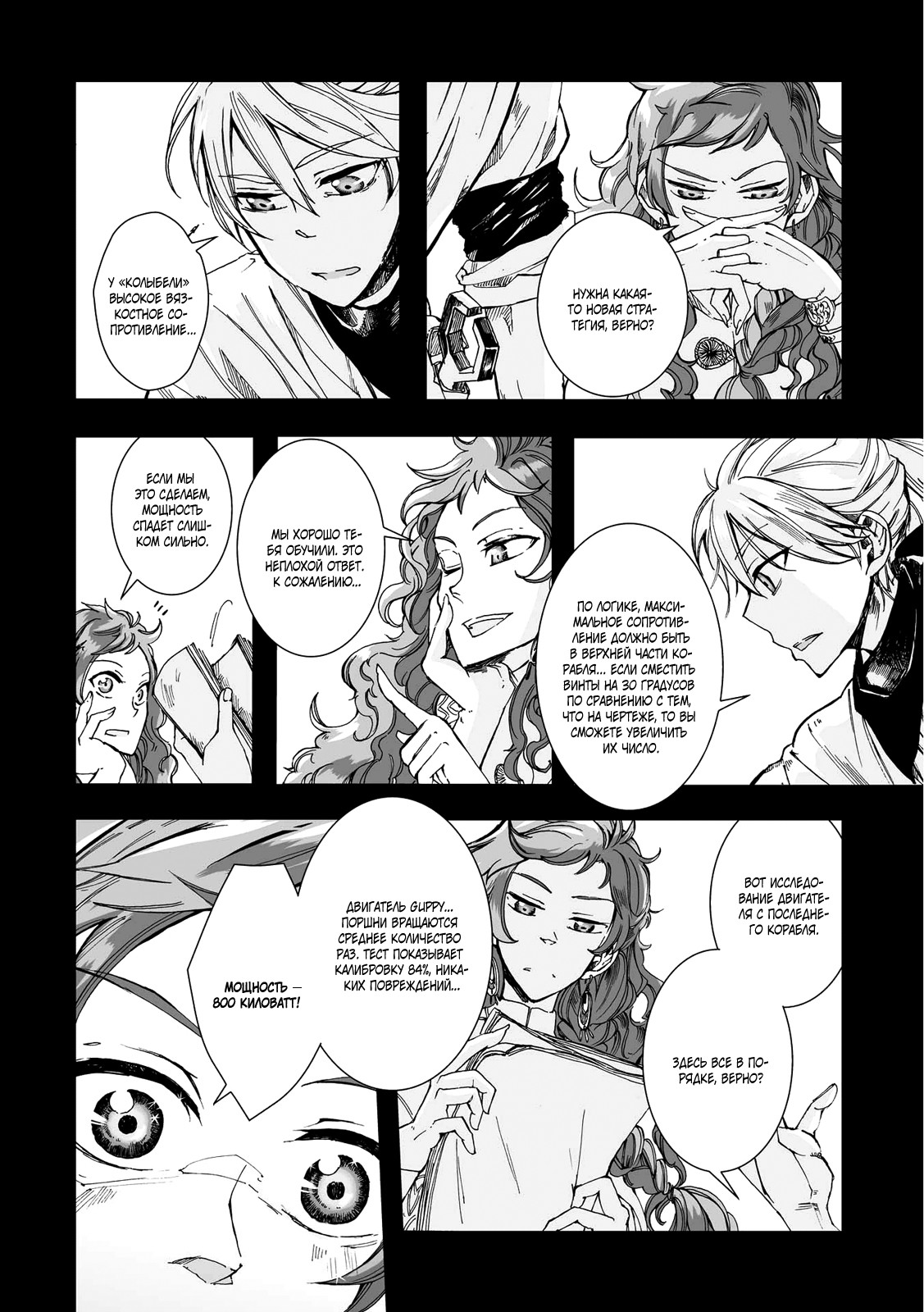 Read The Cradle of The Sea Manga Online