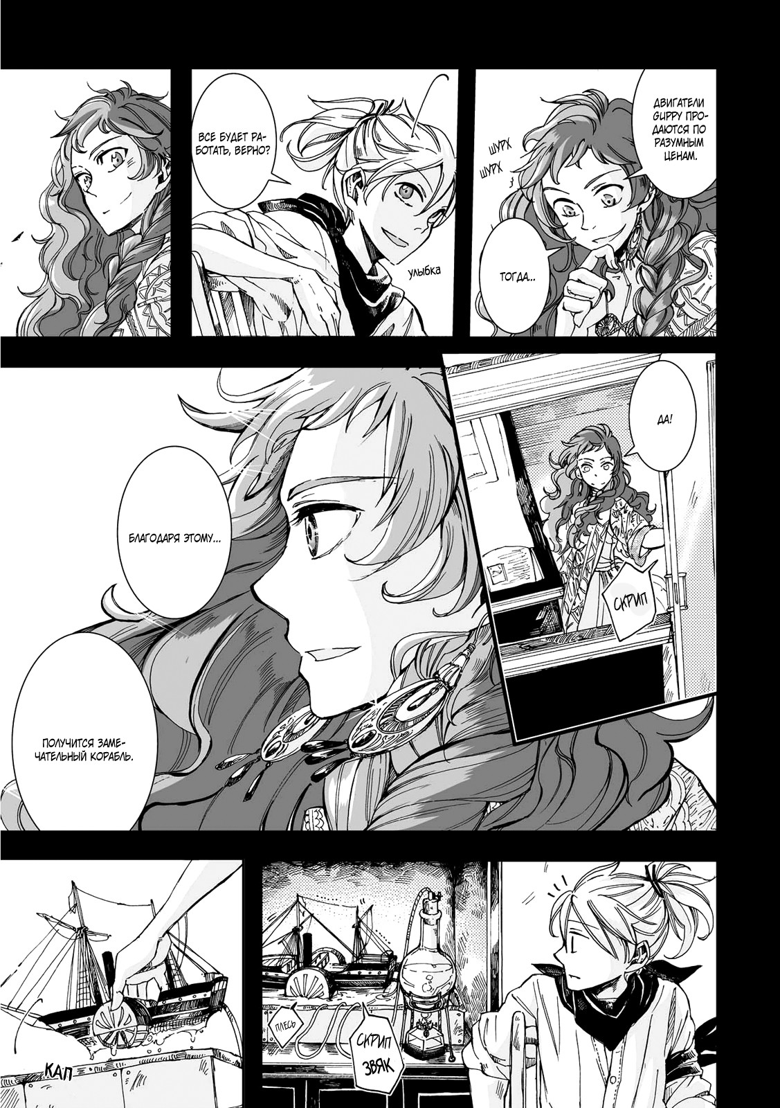 Read The Cradle of The Sea Manga Online