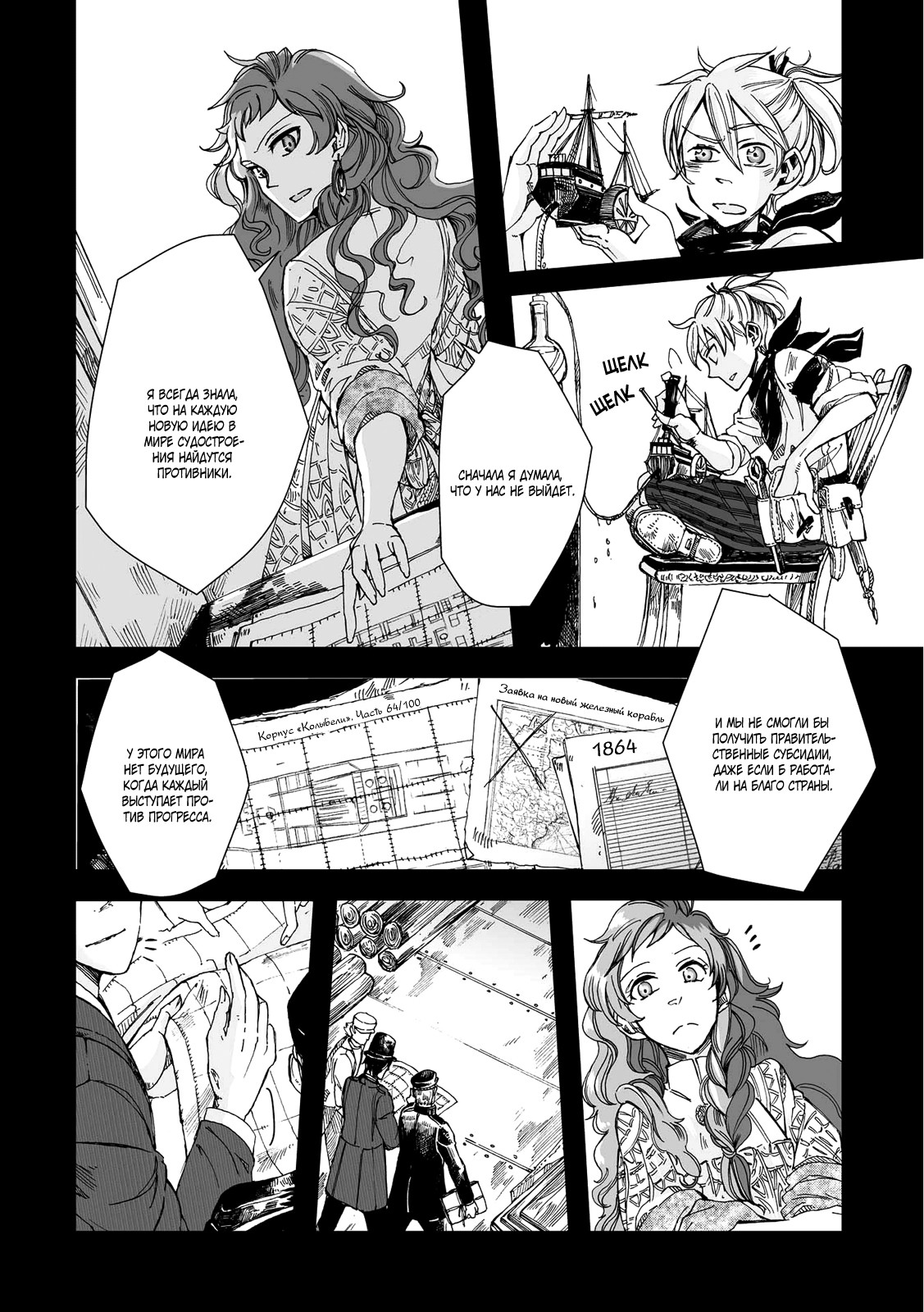 Read The Cradle of The Sea Manga Online