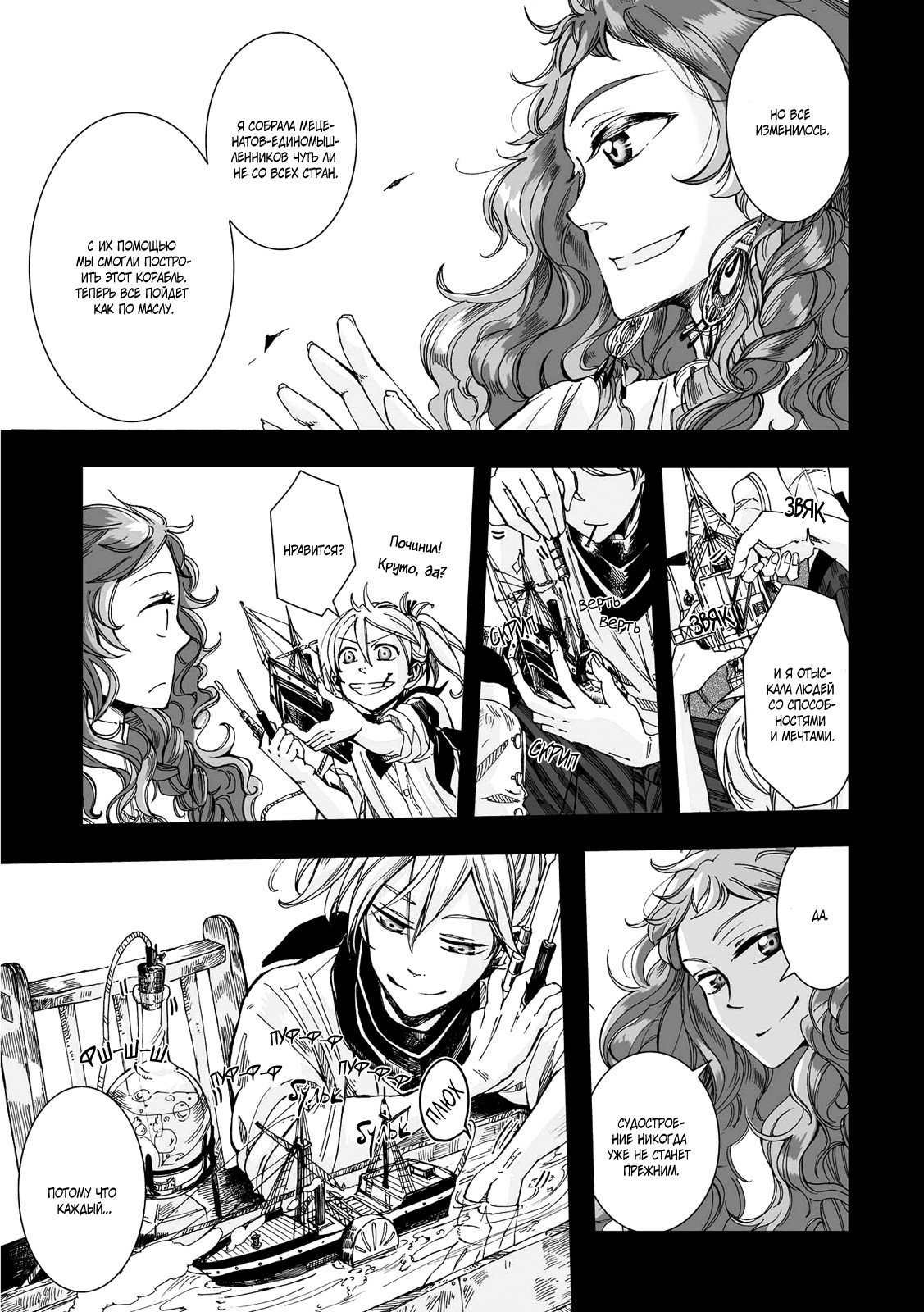 Read The Cradle of The Sea Manga Online
