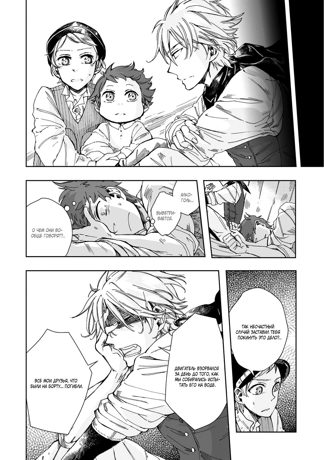 Read The Cradle of The Sea Manga Online