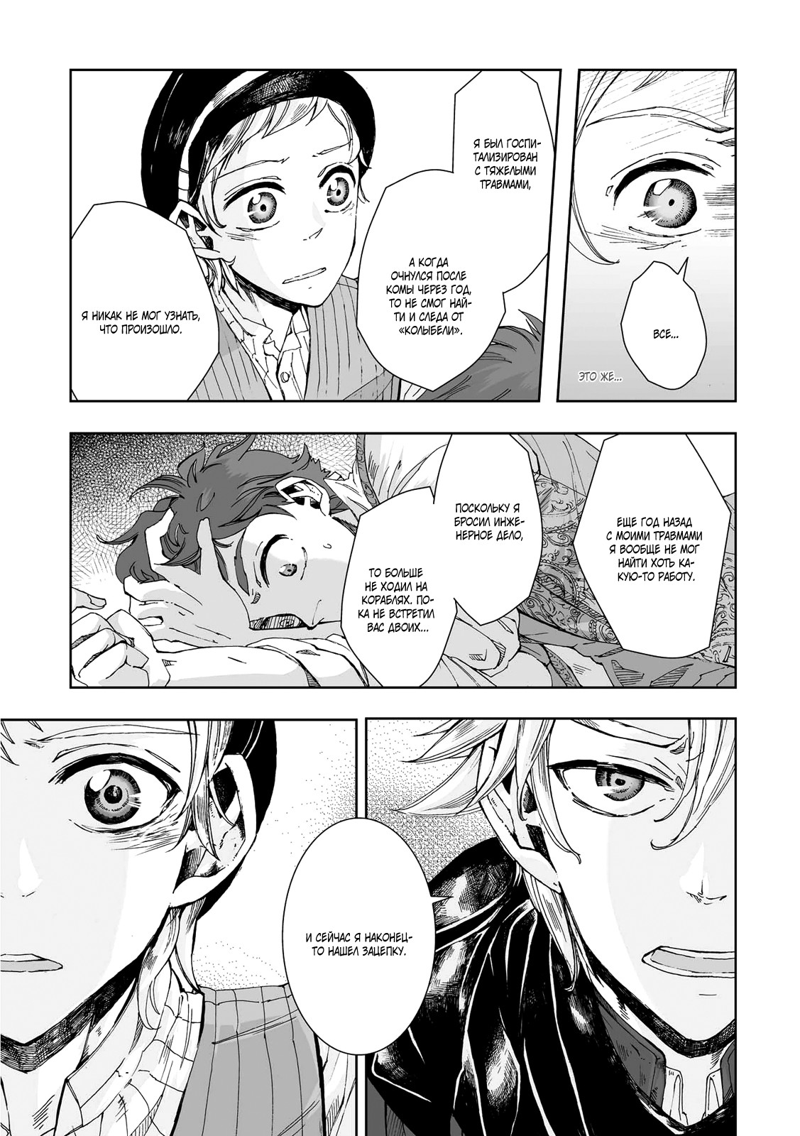 Read The Cradle of The Sea Manga Online