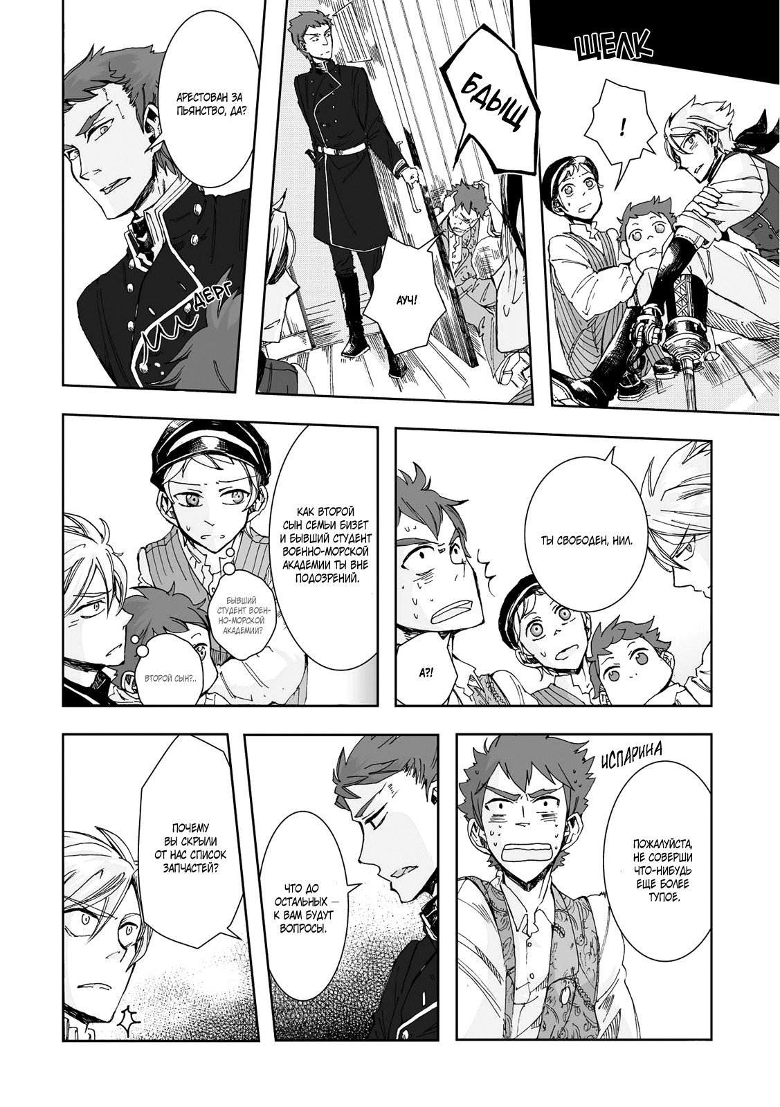 Read The Cradle of The Sea Manga Online