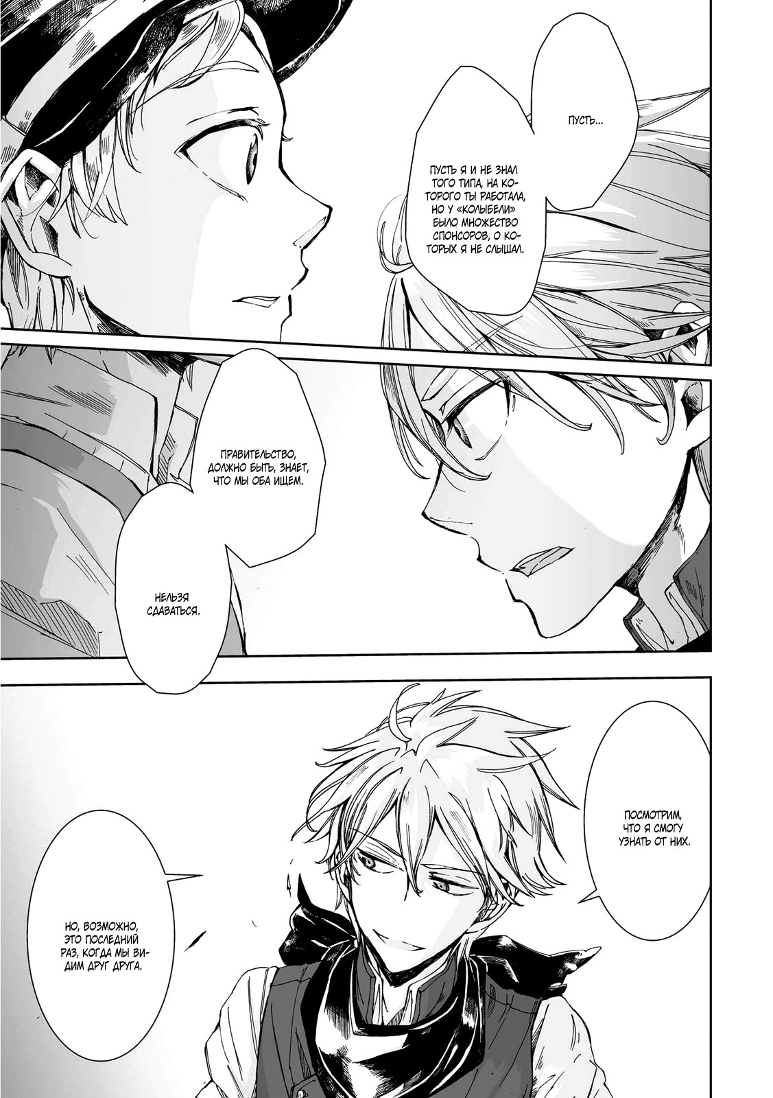 Read The Cradle of The Sea Manga Online