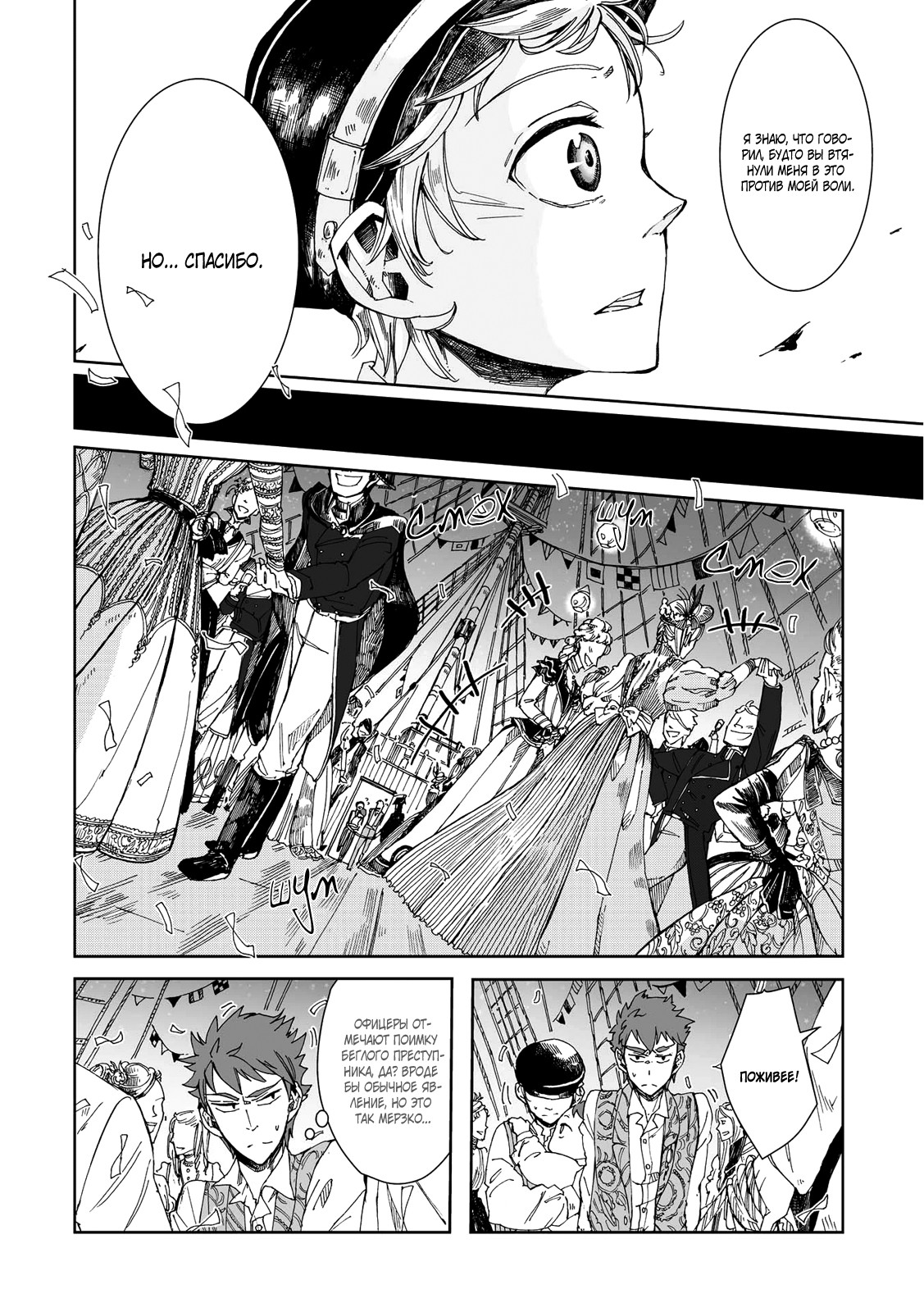 Read The Cradle of The Sea Manga Online