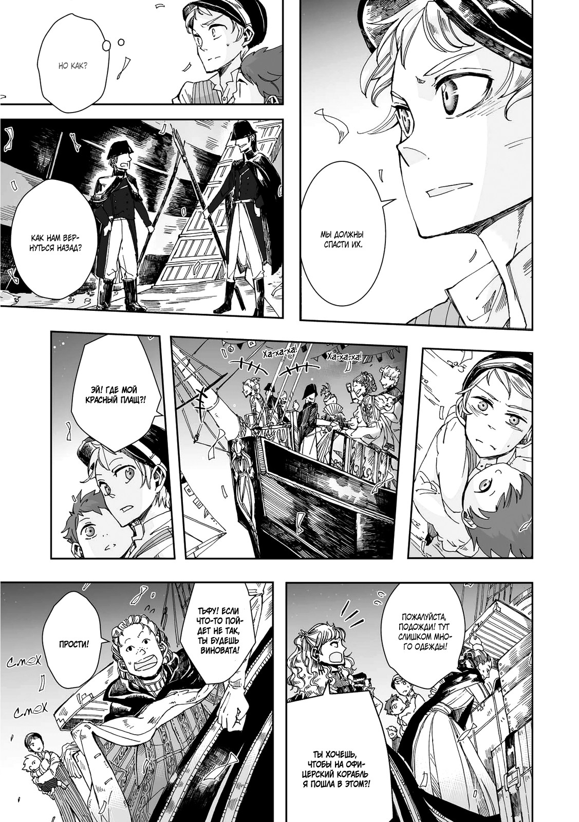 Read The Cradle of The Sea Manga Online