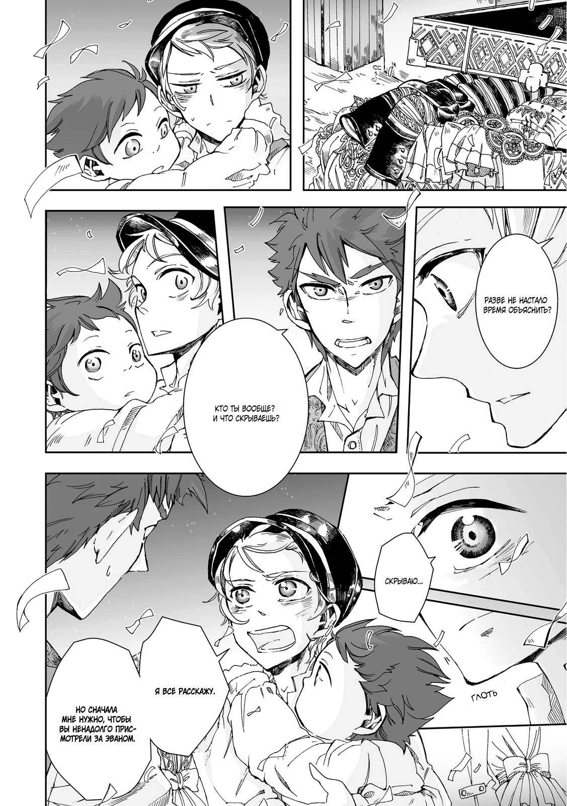 Read The Cradle of The Sea Manga Online