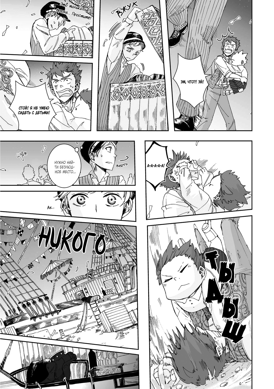 Read The Cradle of The Sea Manga Online