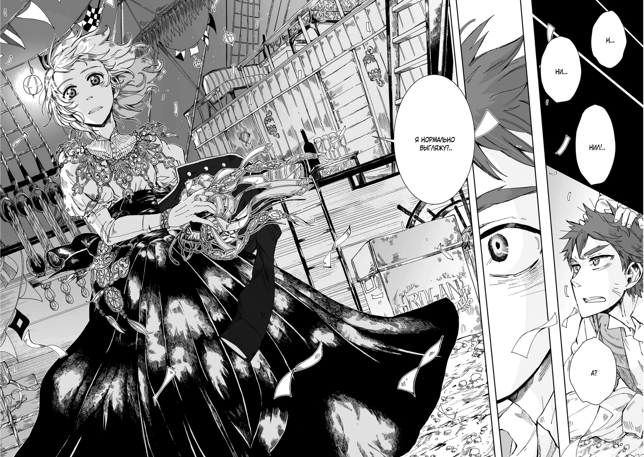 Read The Cradle of The Sea Manga Online