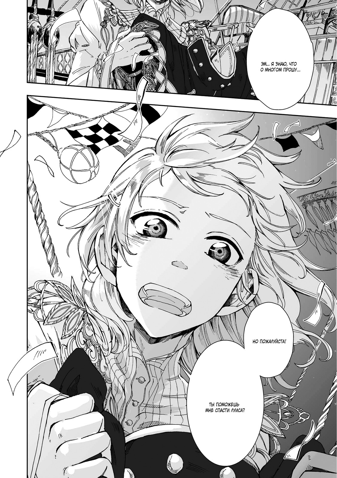 Read The Cradle of The Sea Manga Online