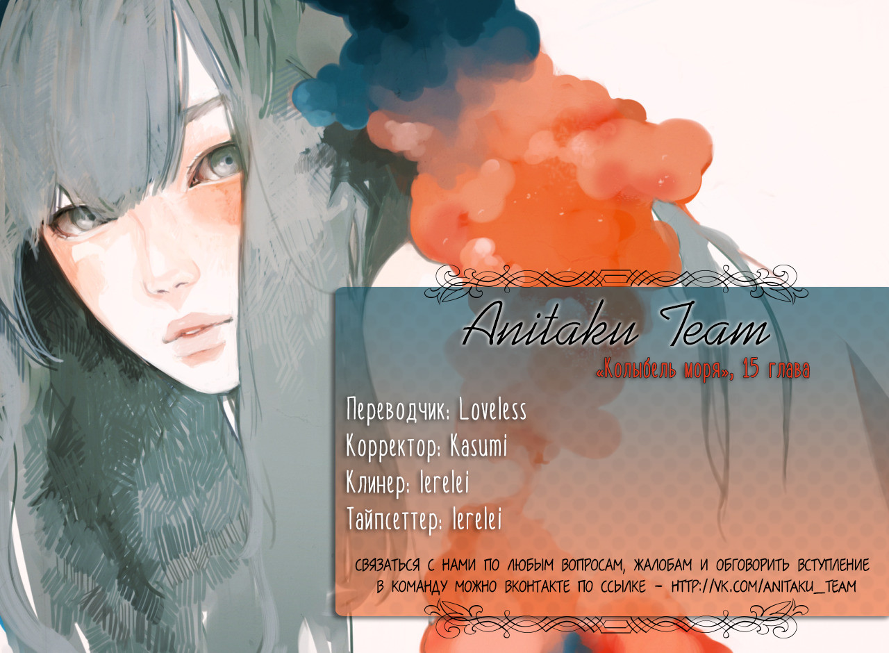 Read The Cradle of The Sea Manga Online
