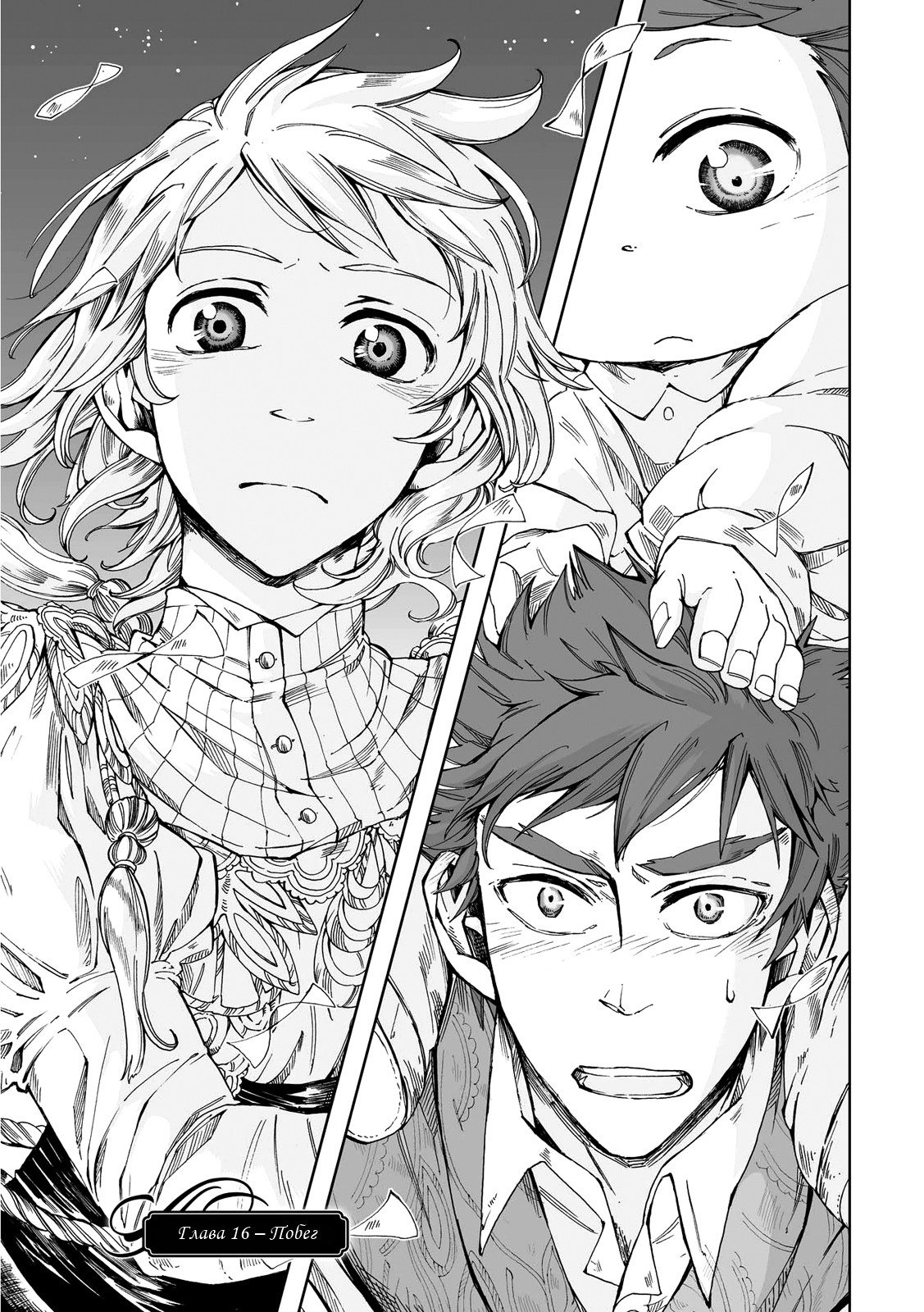 Read The Cradle of The Sea Manga Online