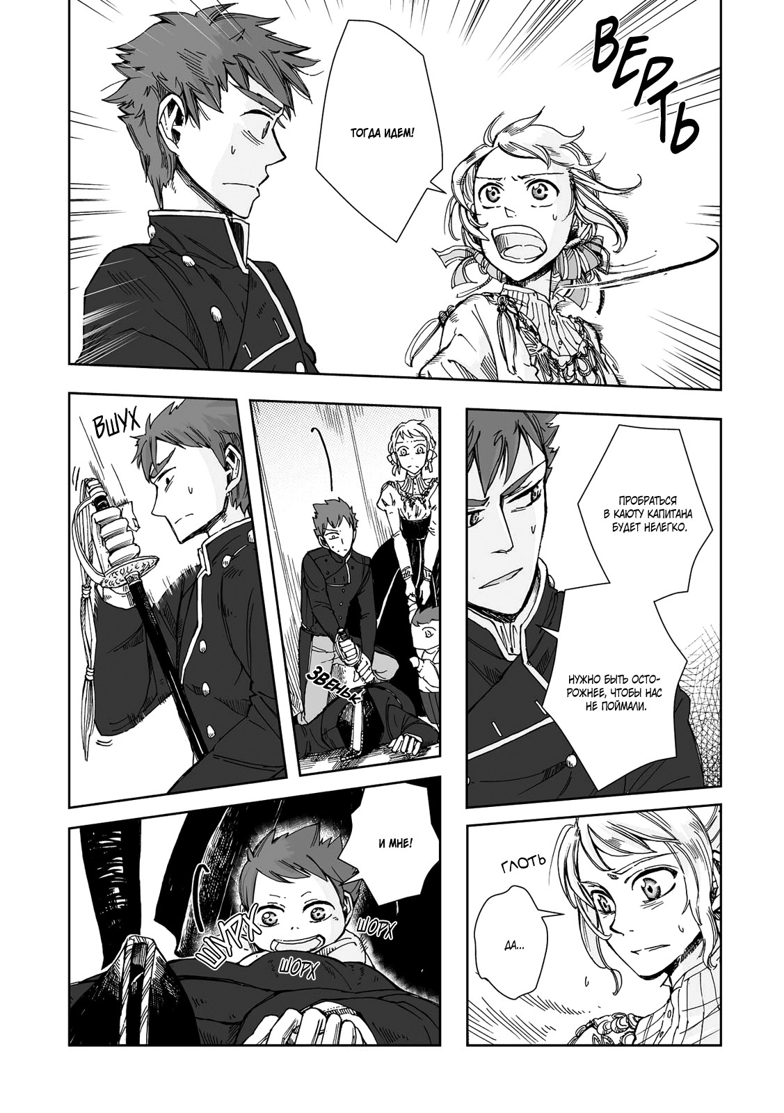 Read The Cradle of The Sea Manga Online
