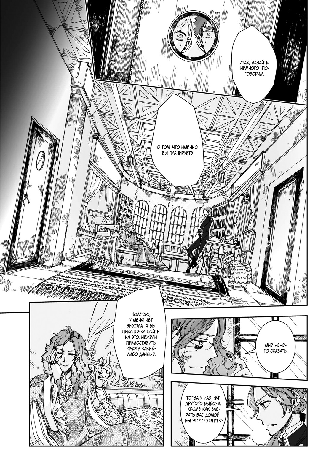 Read The Cradle of The Sea Manga Online