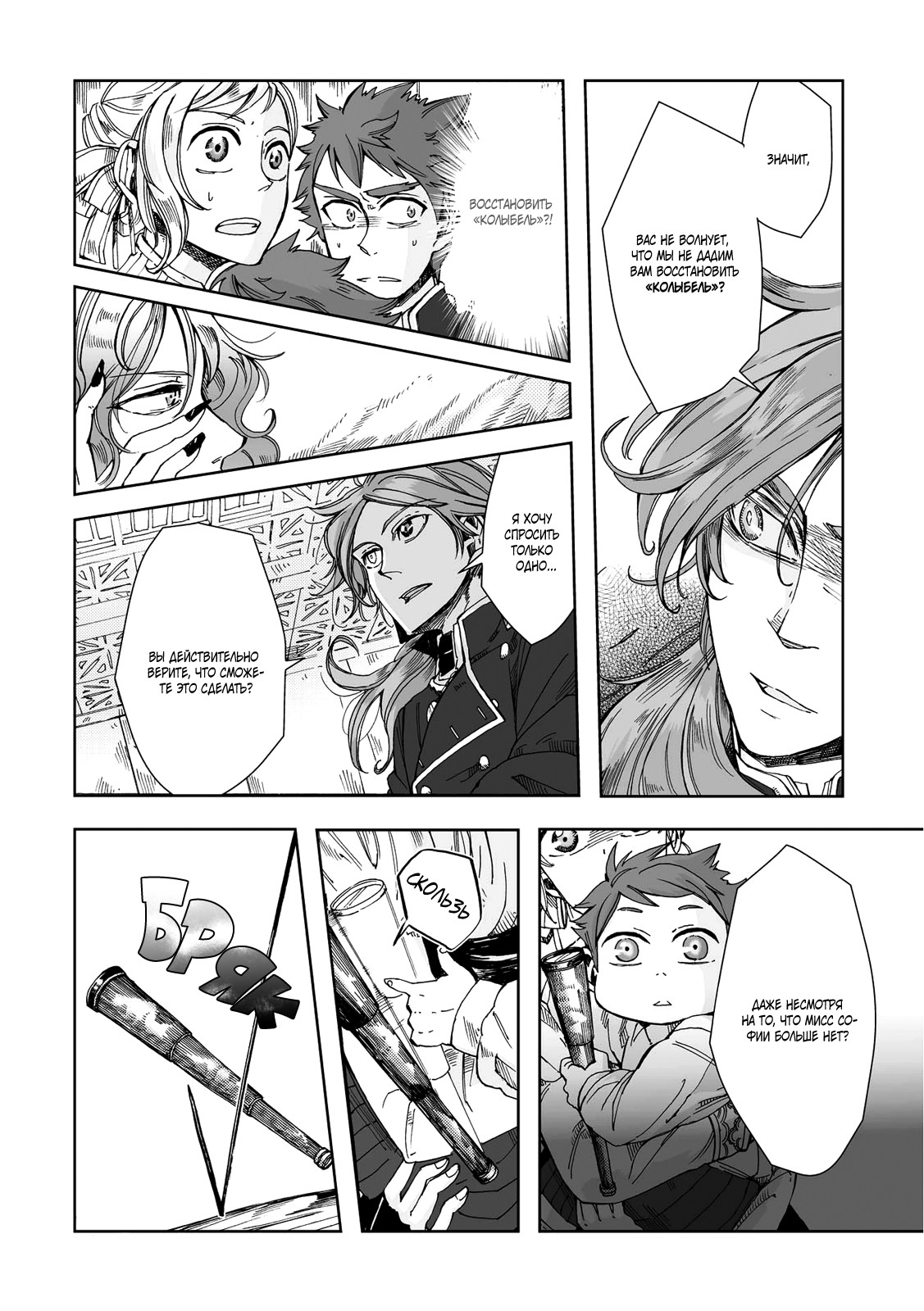 Read The Cradle of The Sea Manga Online