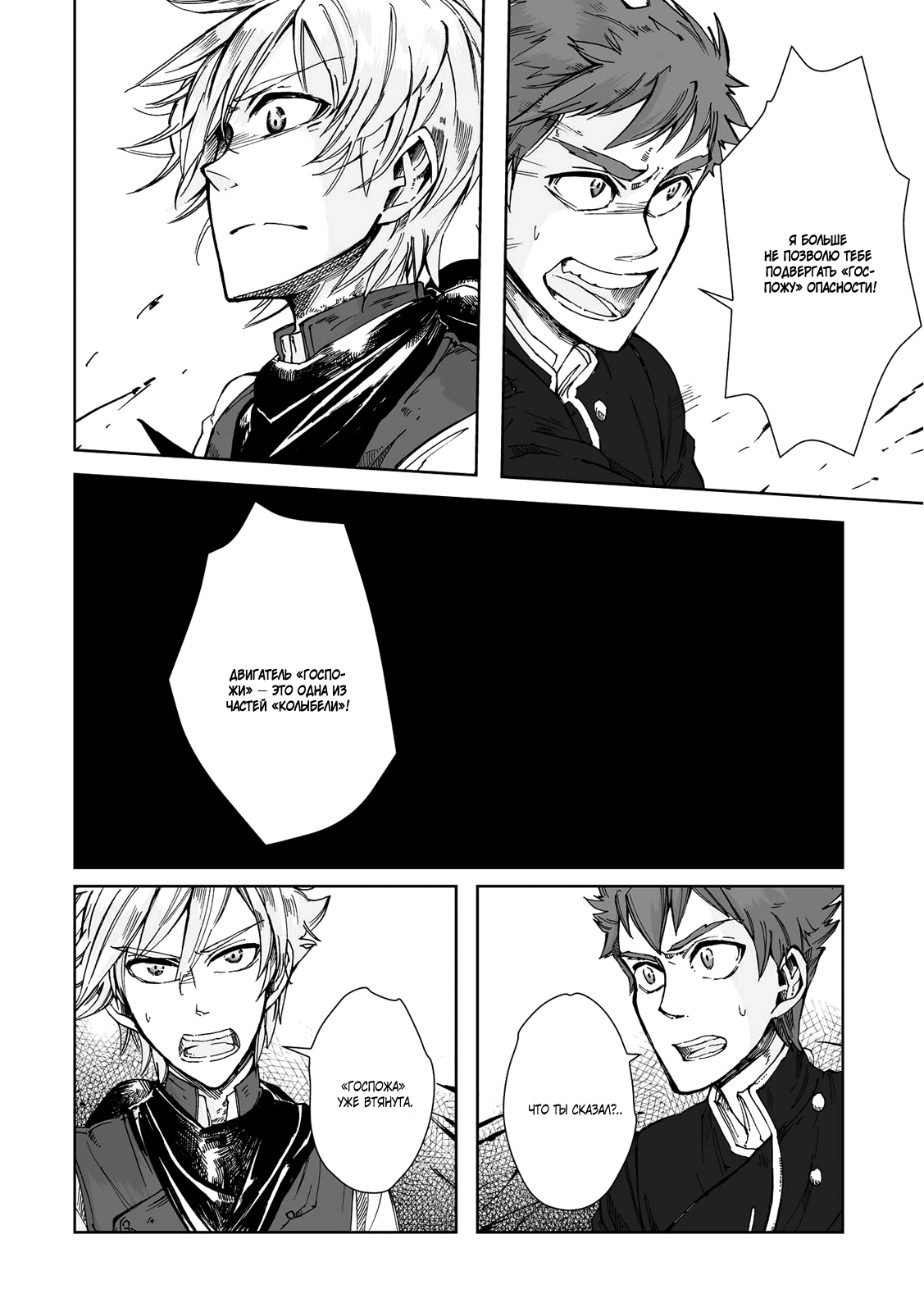 Read The Cradle of The Sea Manga Online