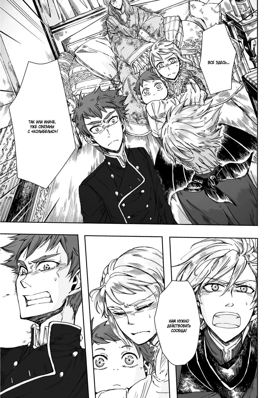 Read The Cradle of The Sea Manga Online